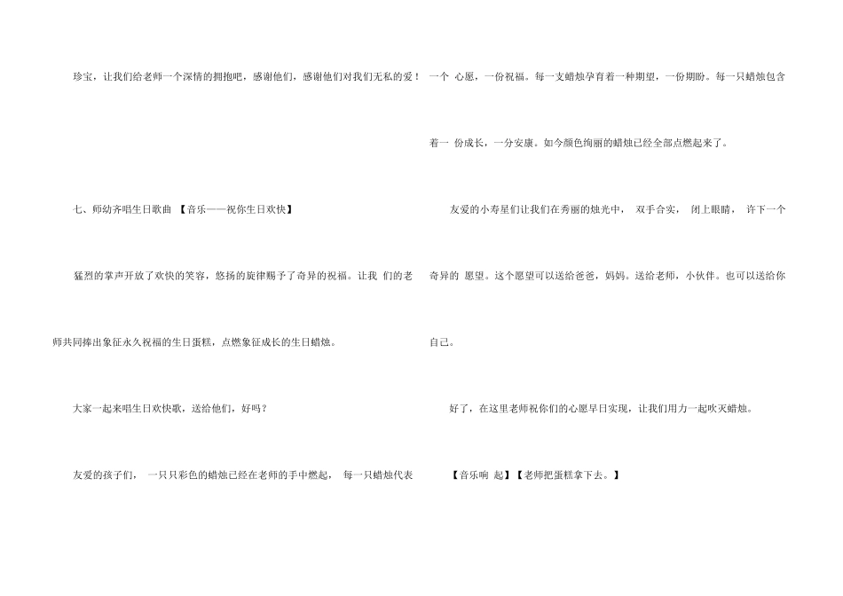 主持生日会的主持词3篇_第3页