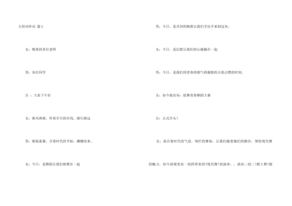 主持词串词集合八篇_第3页