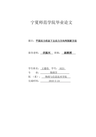 主应力方向判别定
