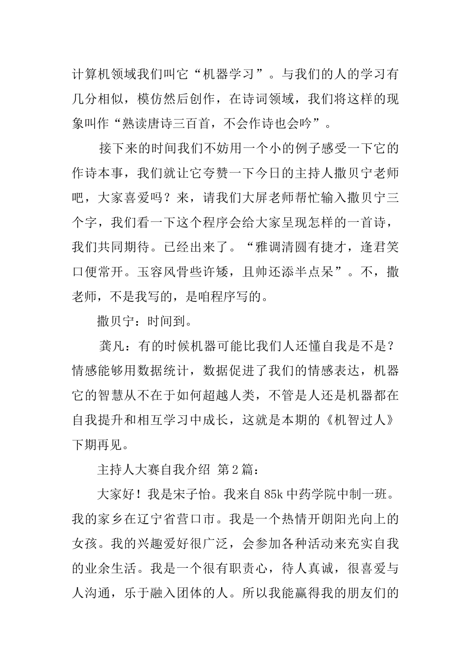 主持人大赛自我介绍_第2页