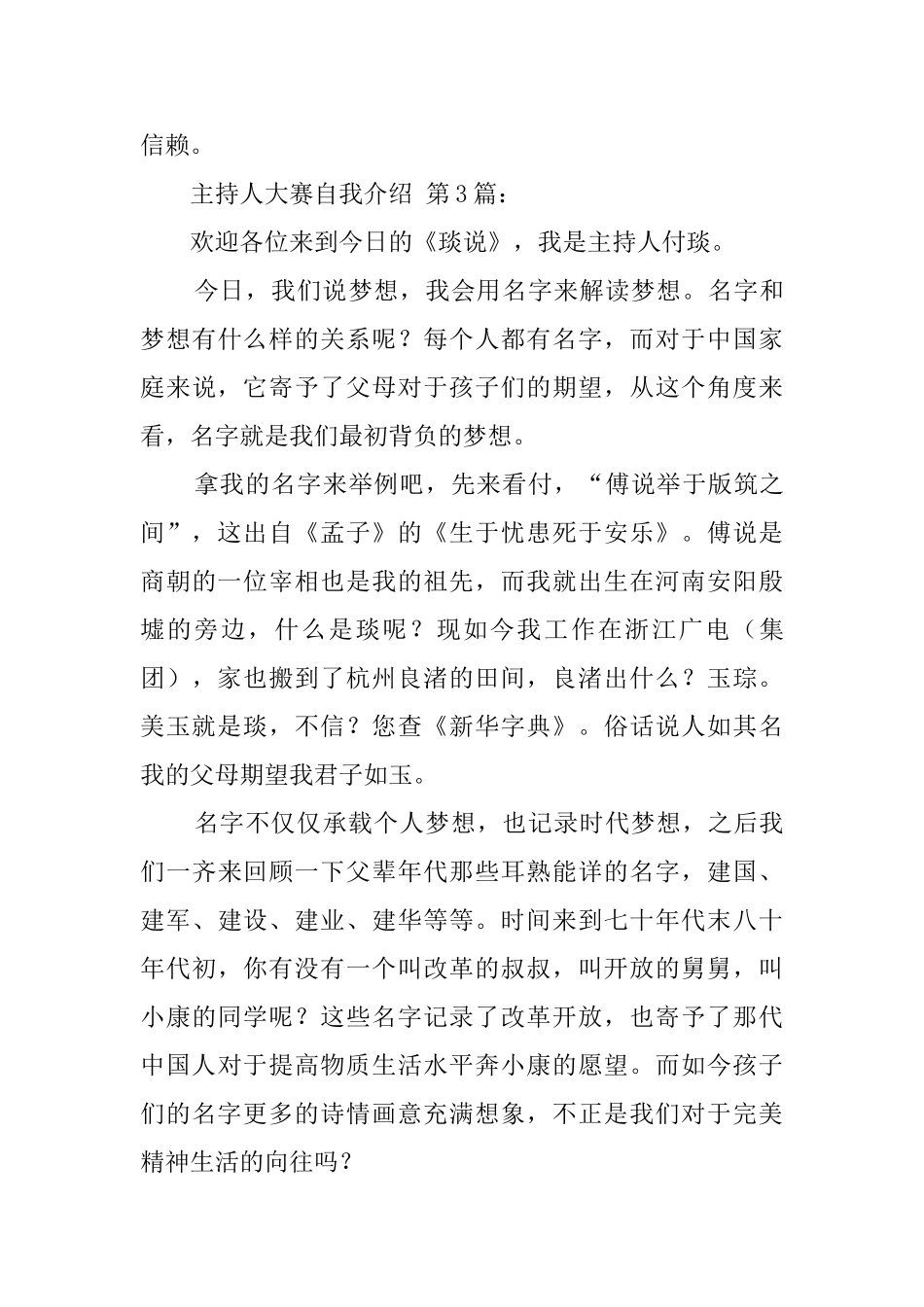 主持人大赛自我介绍_第3页