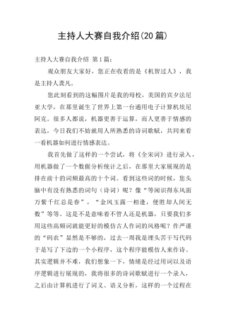 主持人大赛自我介绍