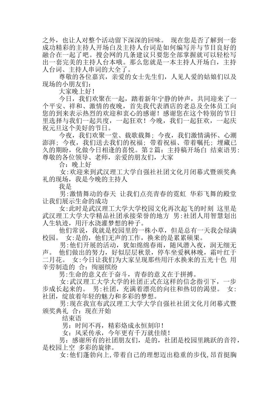 主持稿开场白和结束语_第2页