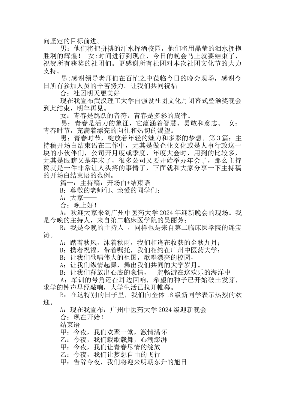 主持稿开场白和结束语_第3页