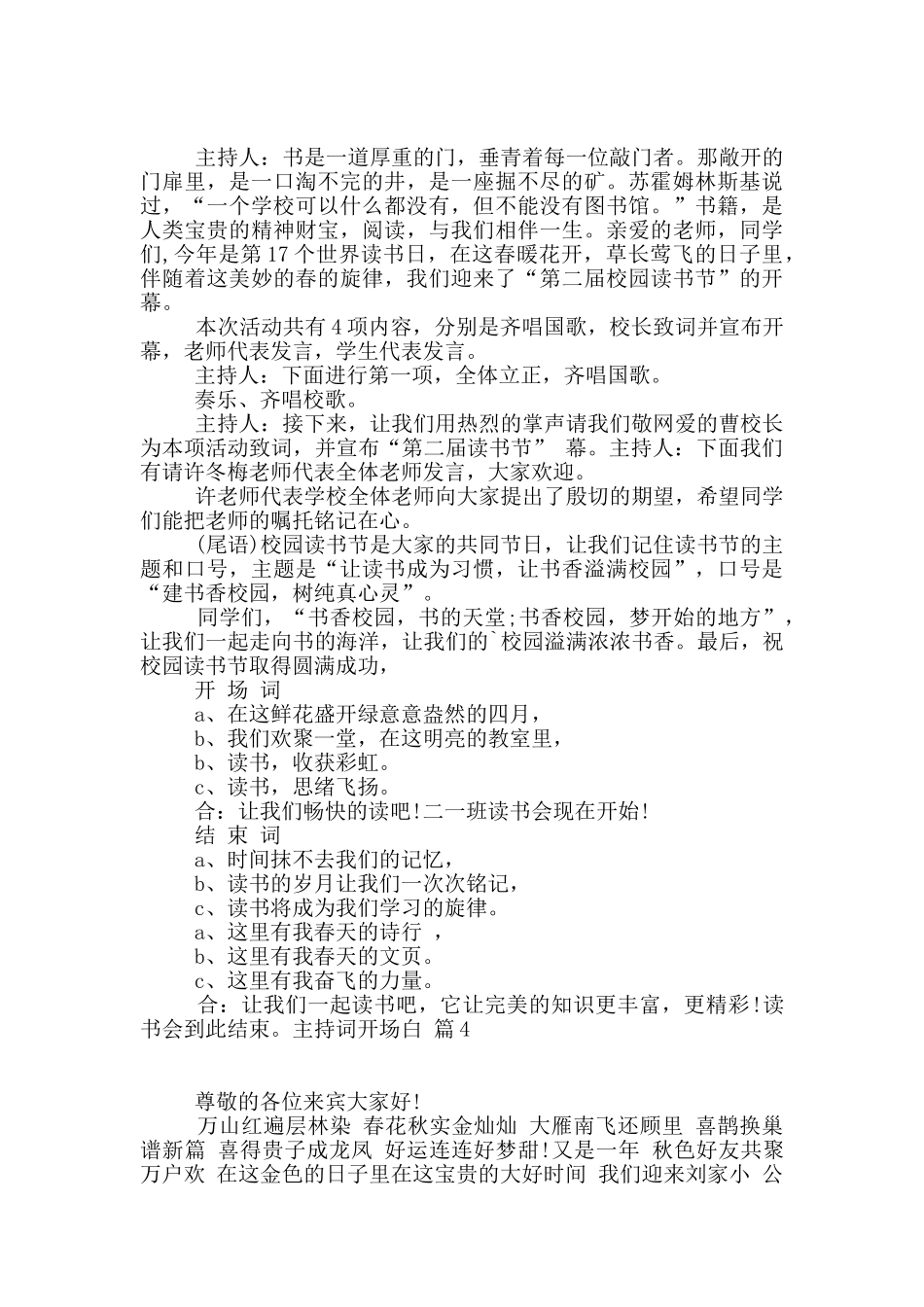 主持词开场白七篇_第2页