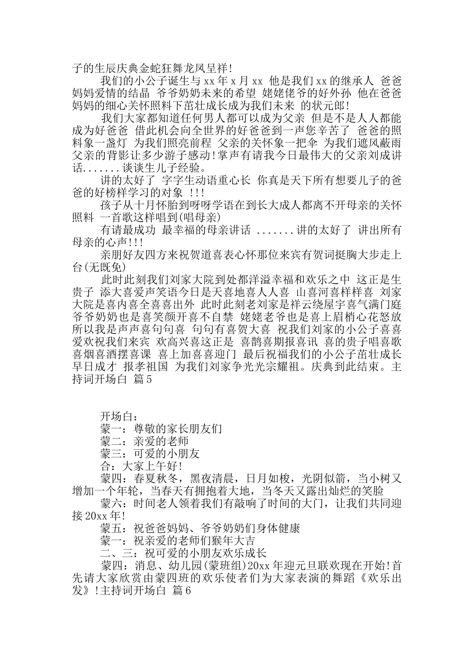 主持词开场白七篇_第3页