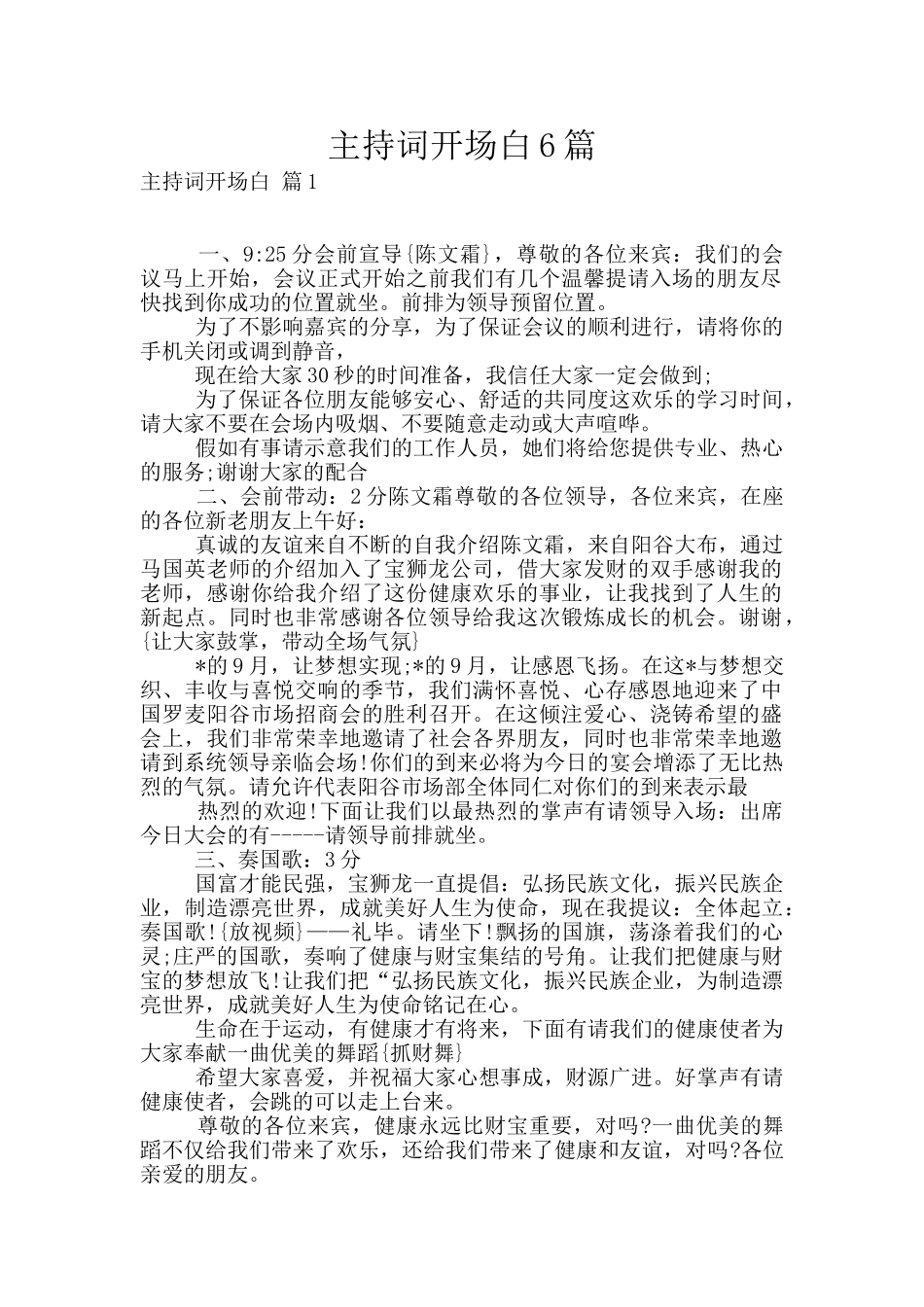 主持词开场白6篇_第1页