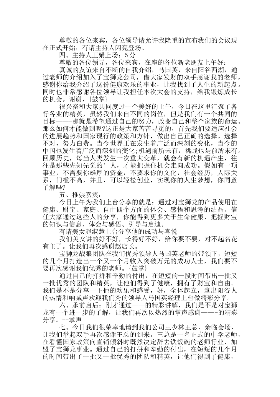 主持词开场白6篇_第2页