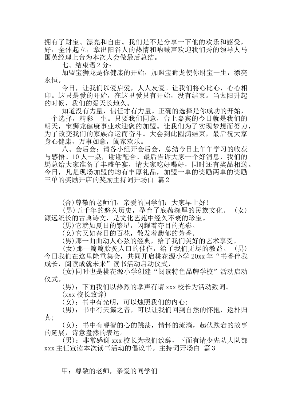 主持词开场白6篇_第3页