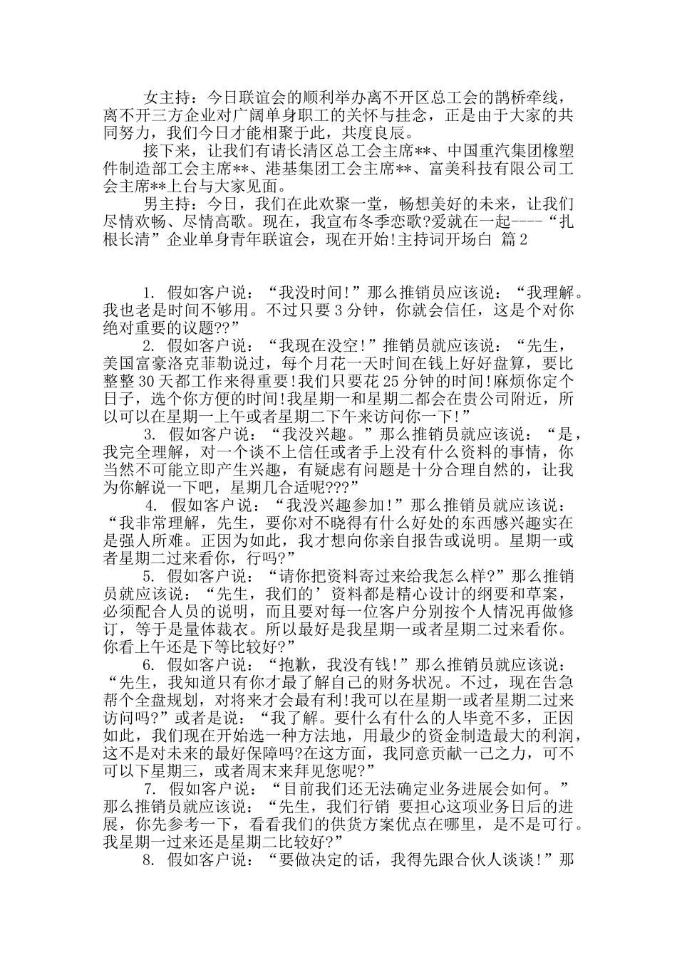 主持词开场白合集6篇_第2页