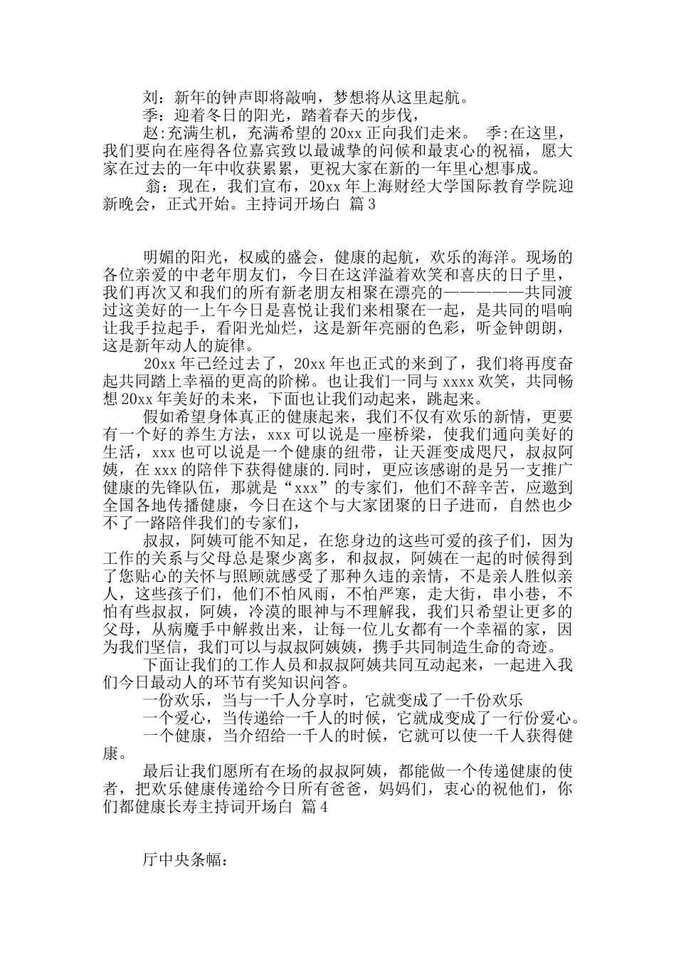 主持词开场白合集五篇_第2页