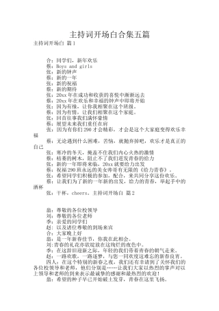 主持词开场白合集五篇