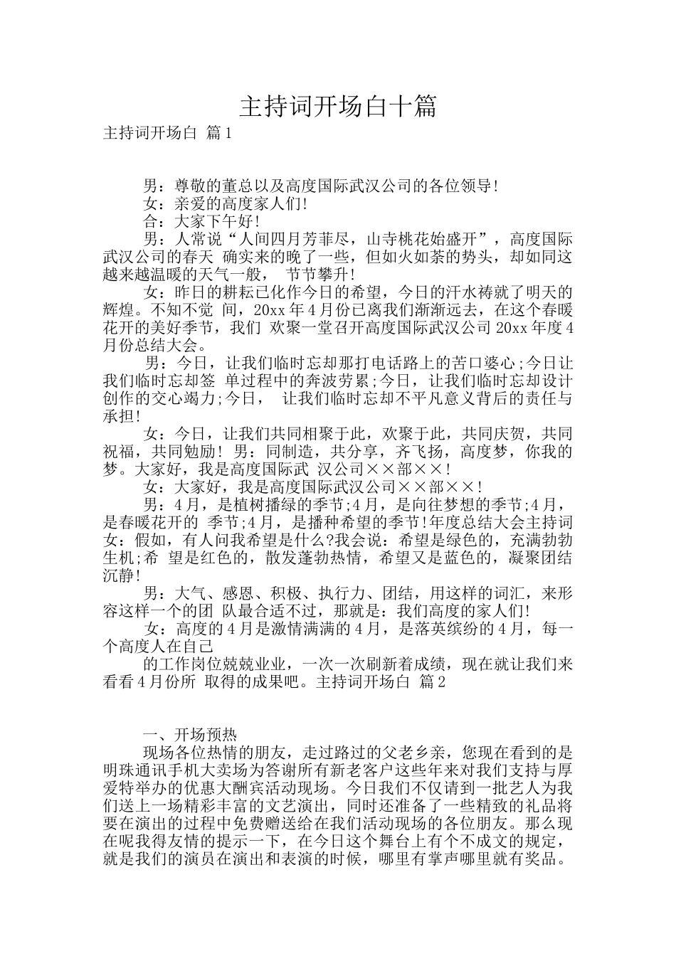主持词开场白十篇_第1页