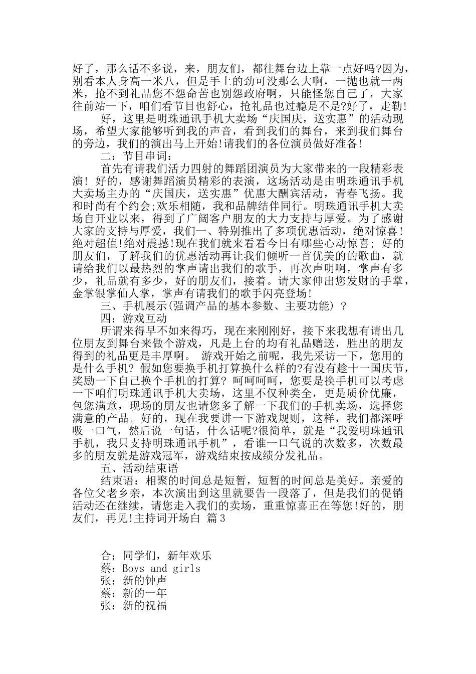 主持词开场白十篇_第2页