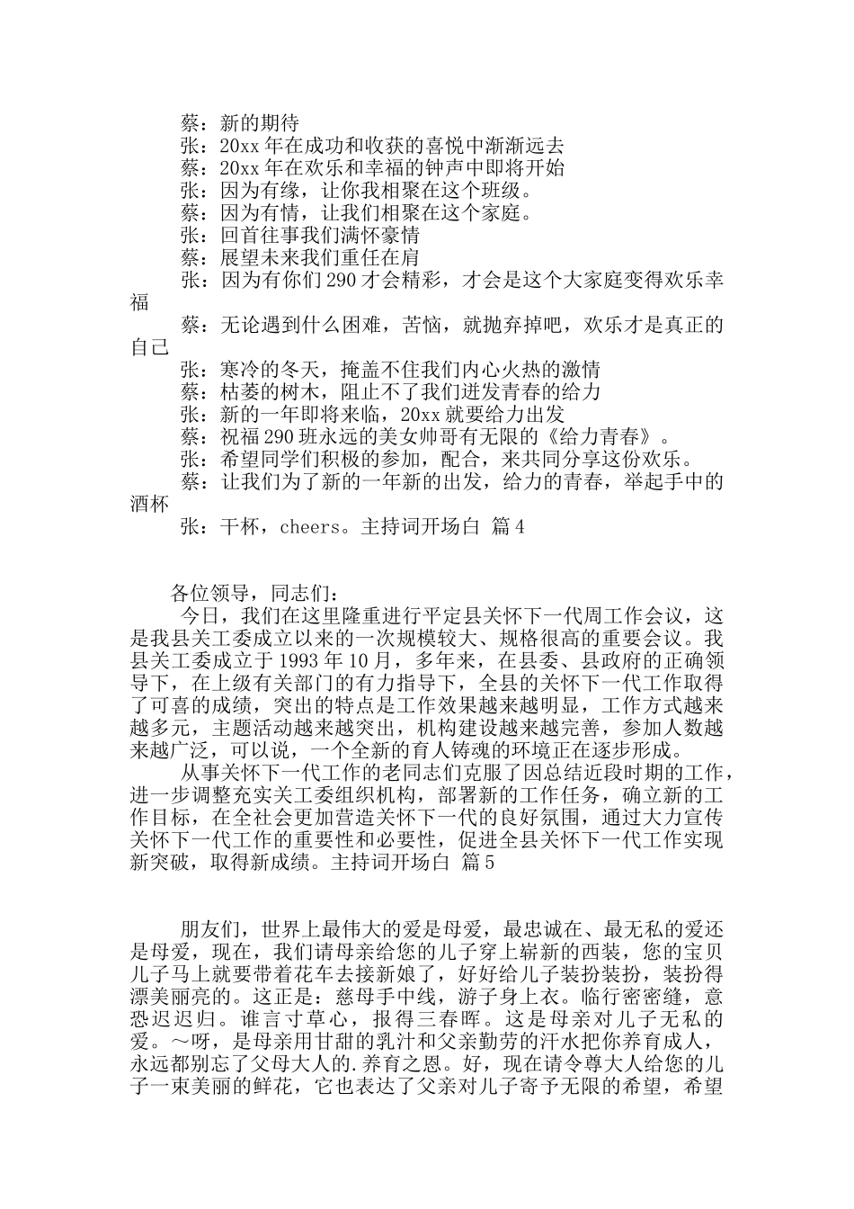 主持词开场白十篇_第3页