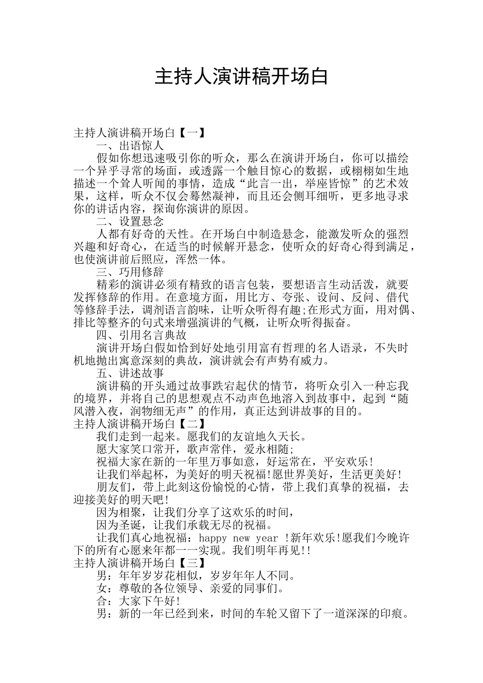 主持人演讲稿开场白_第1页