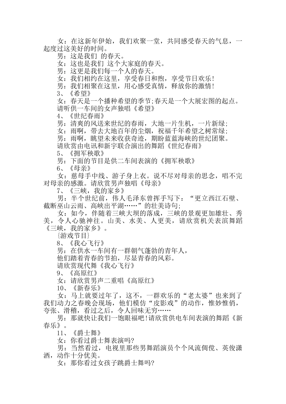 主持人演讲稿开场白_第2页