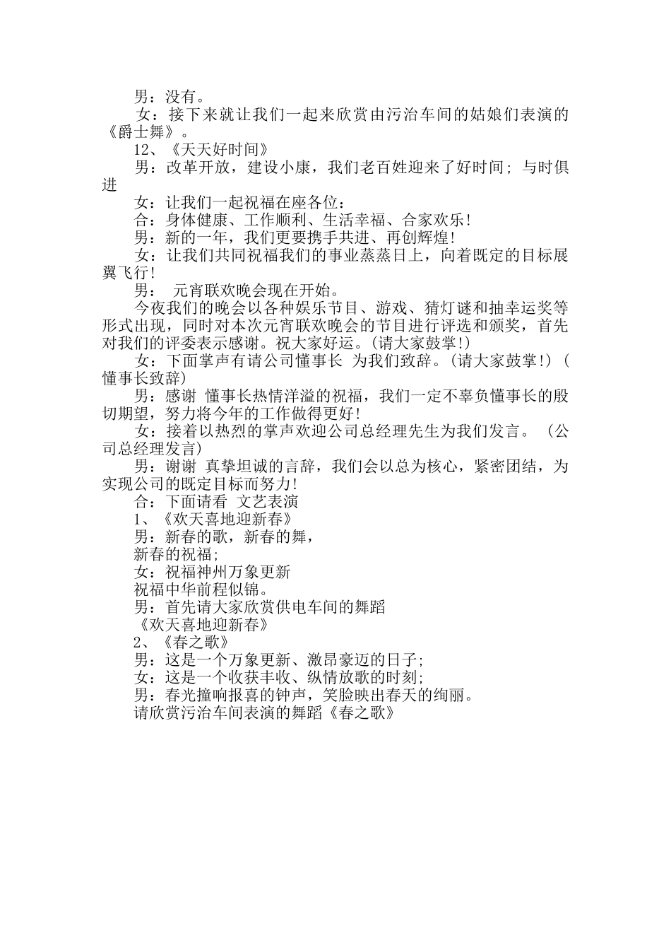 主持人演讲稿开场白_第3页