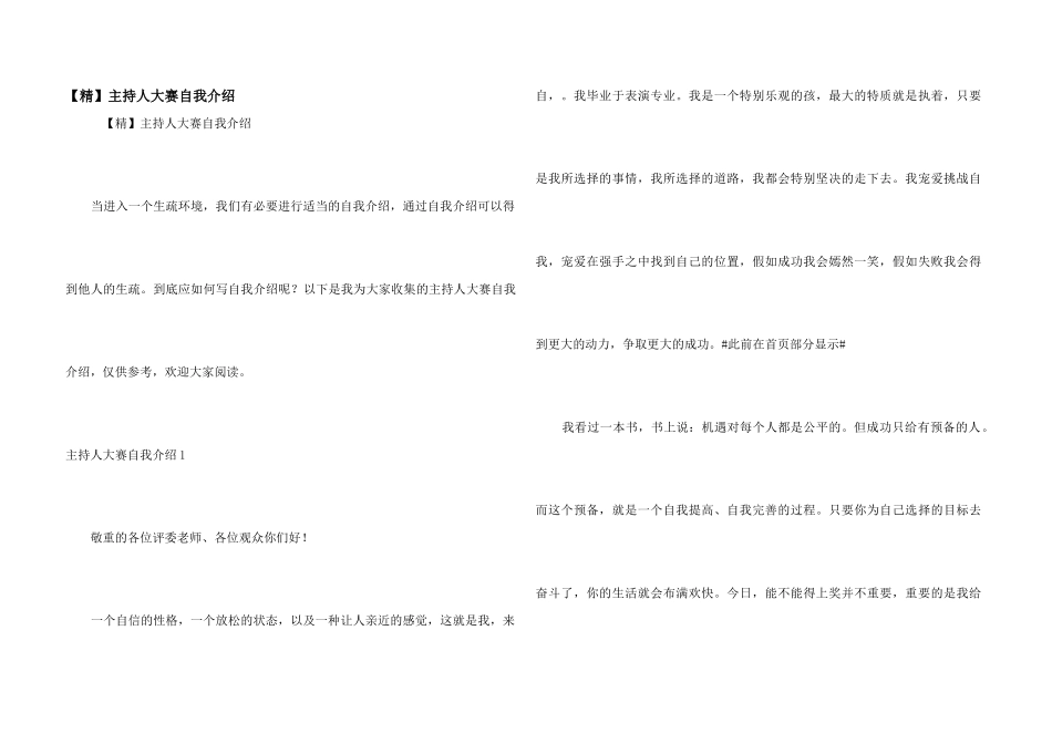 主持人大赛自我介绍_第1页