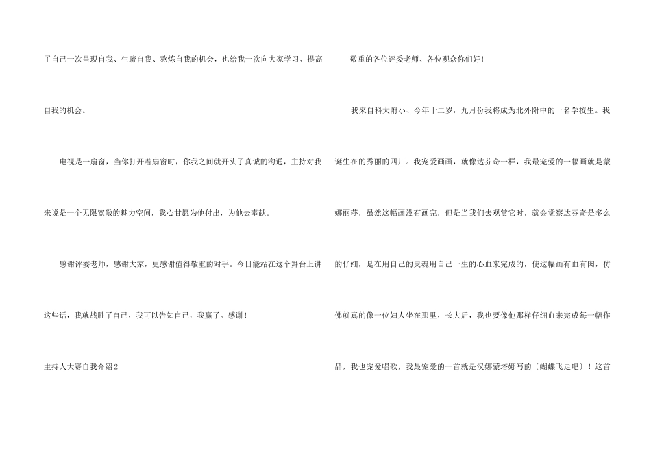 主持人大赛自我介绍_第2页