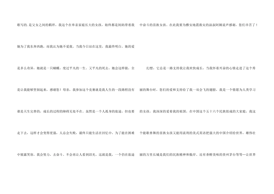 主持人大赛自我介绍_第3页