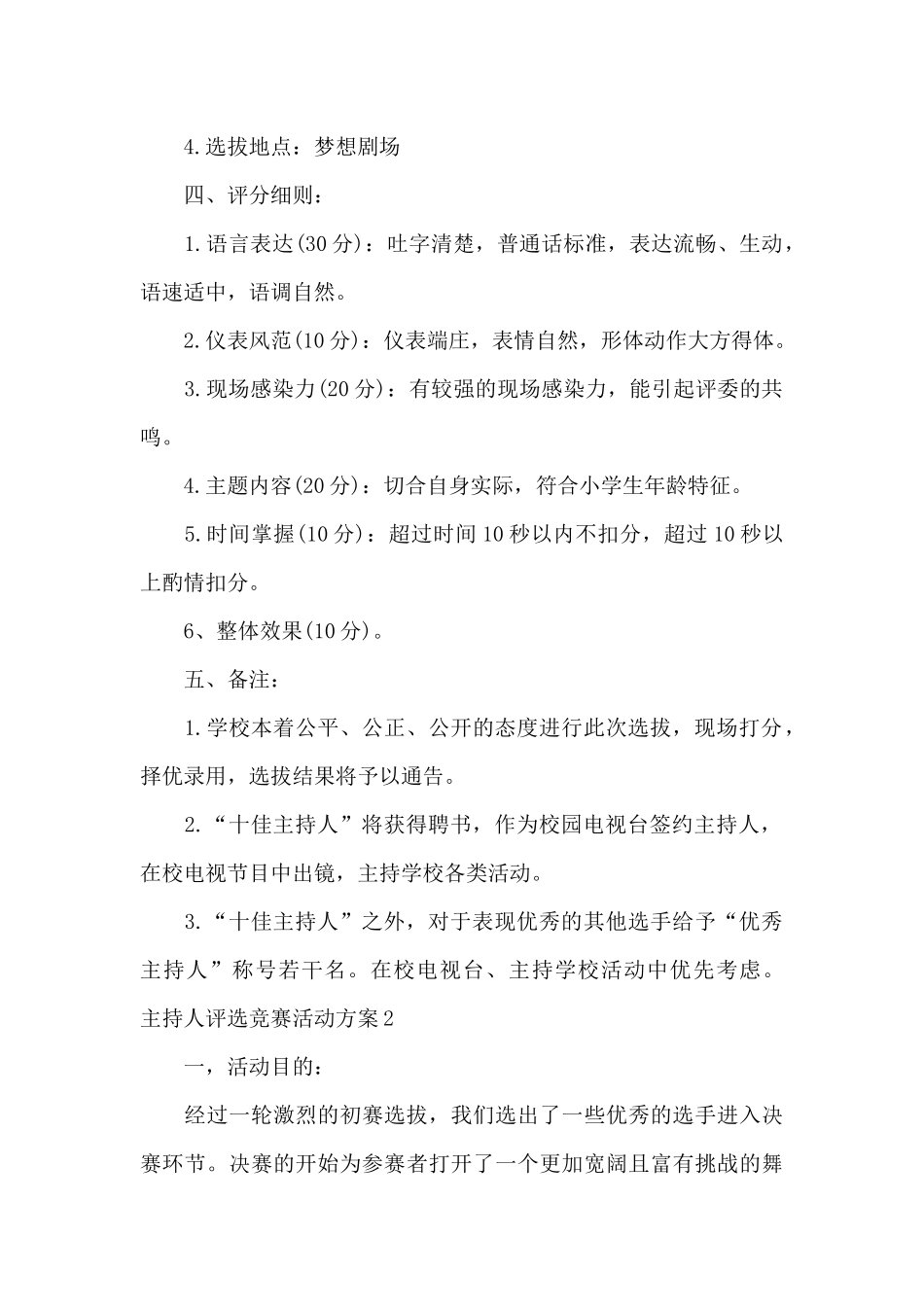 主持人评选比赛活动方案_第2页