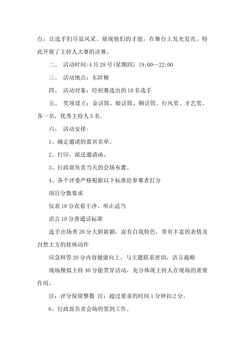 主持人评选比赛活动方案_第3页