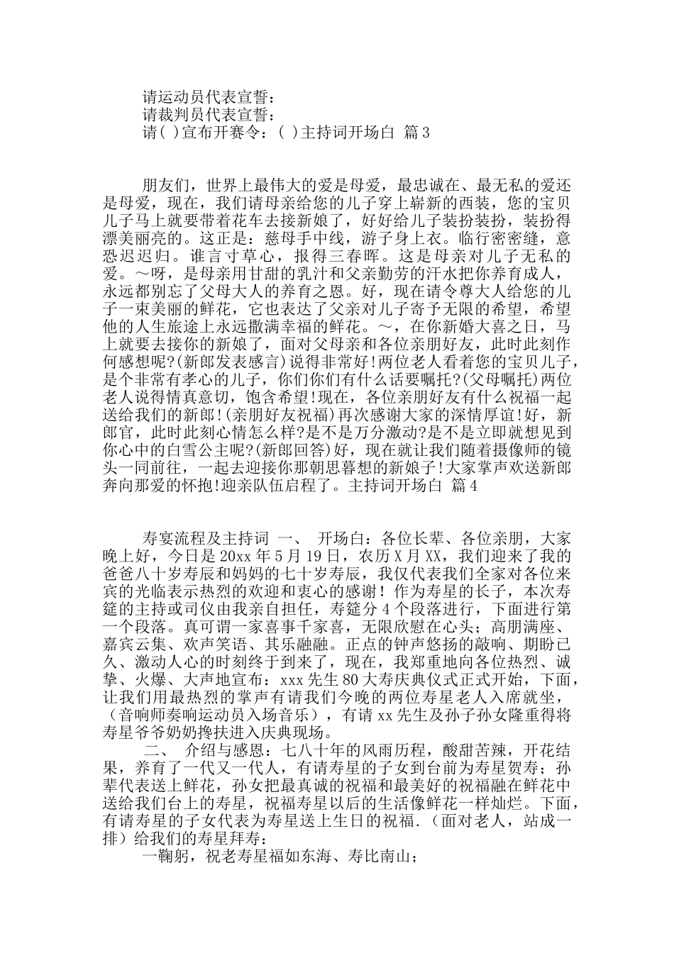 主持词开场白汇总五篇_第2页