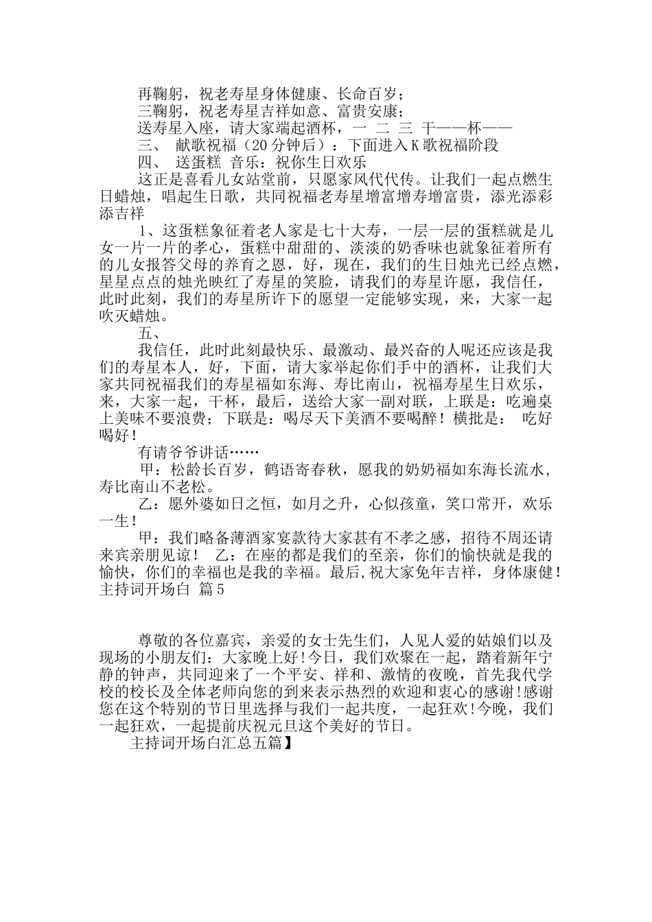 主持词开场白汇总五篇_第3页