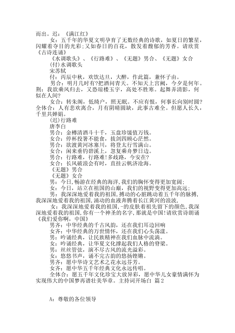 主持词开场白汇编7篇_第2页