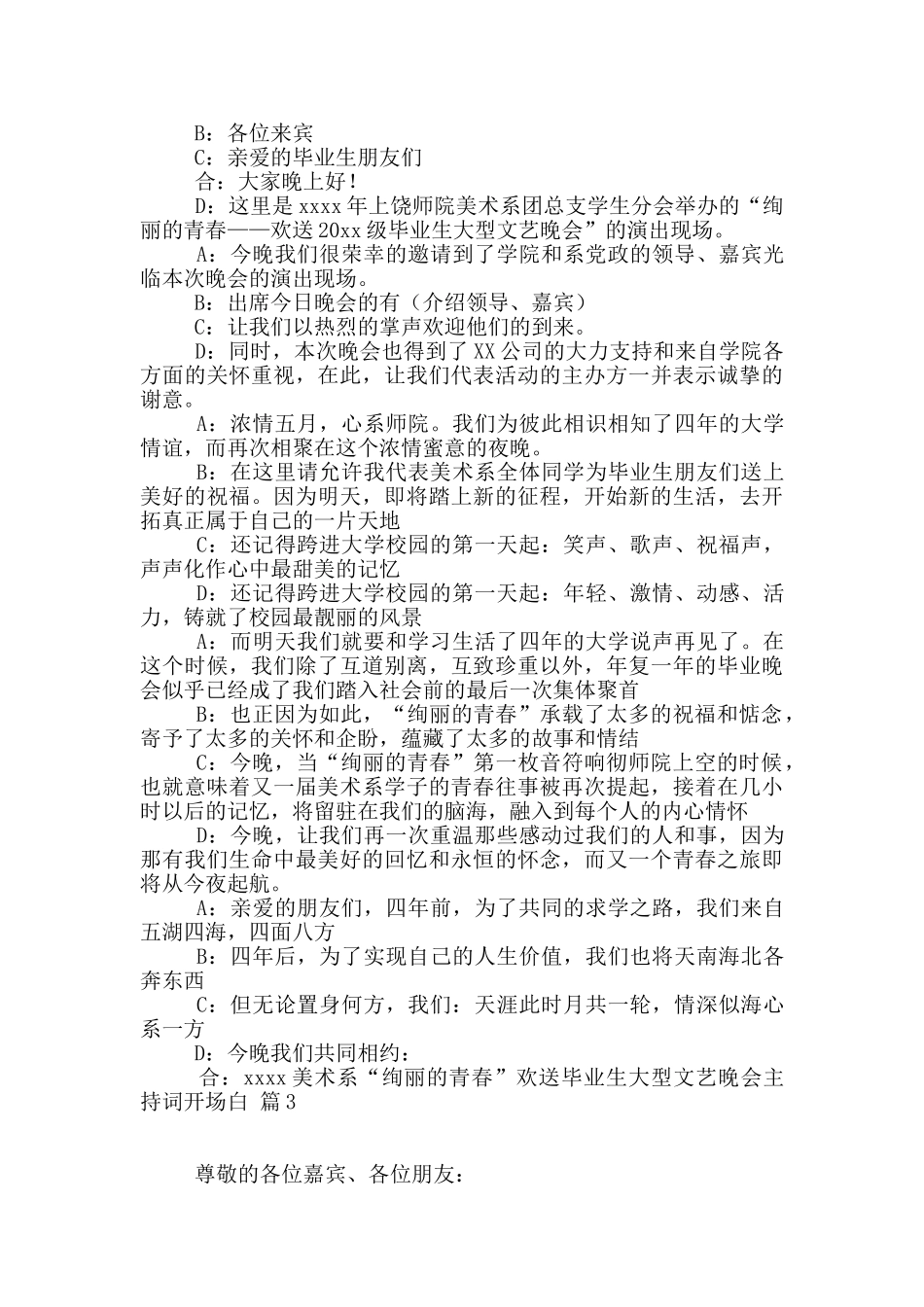 主持词开场白汇编7篇_第3页