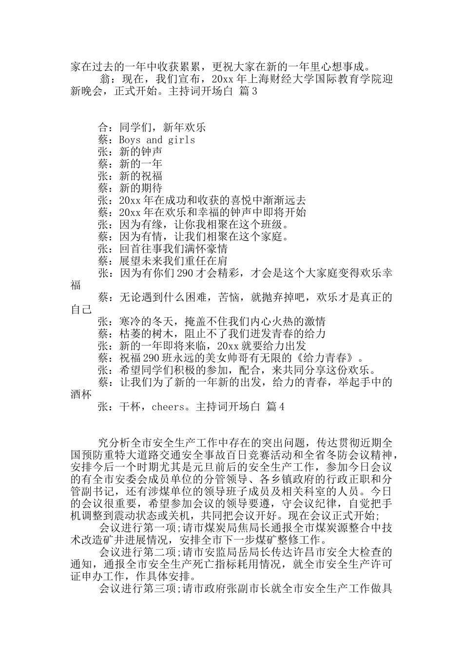 主持词开场白汇总7篇_第2页