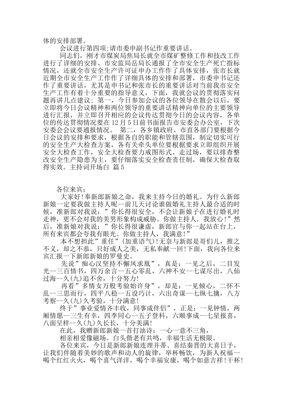 主持词开场白汇总7篇_第3页