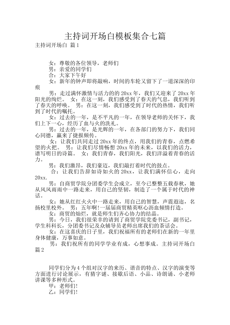 主持词开场白模板集合七篇_第1页