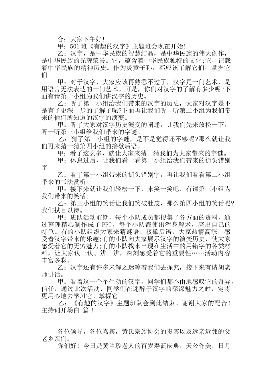 主持词开场白模板集合七篇_第2页