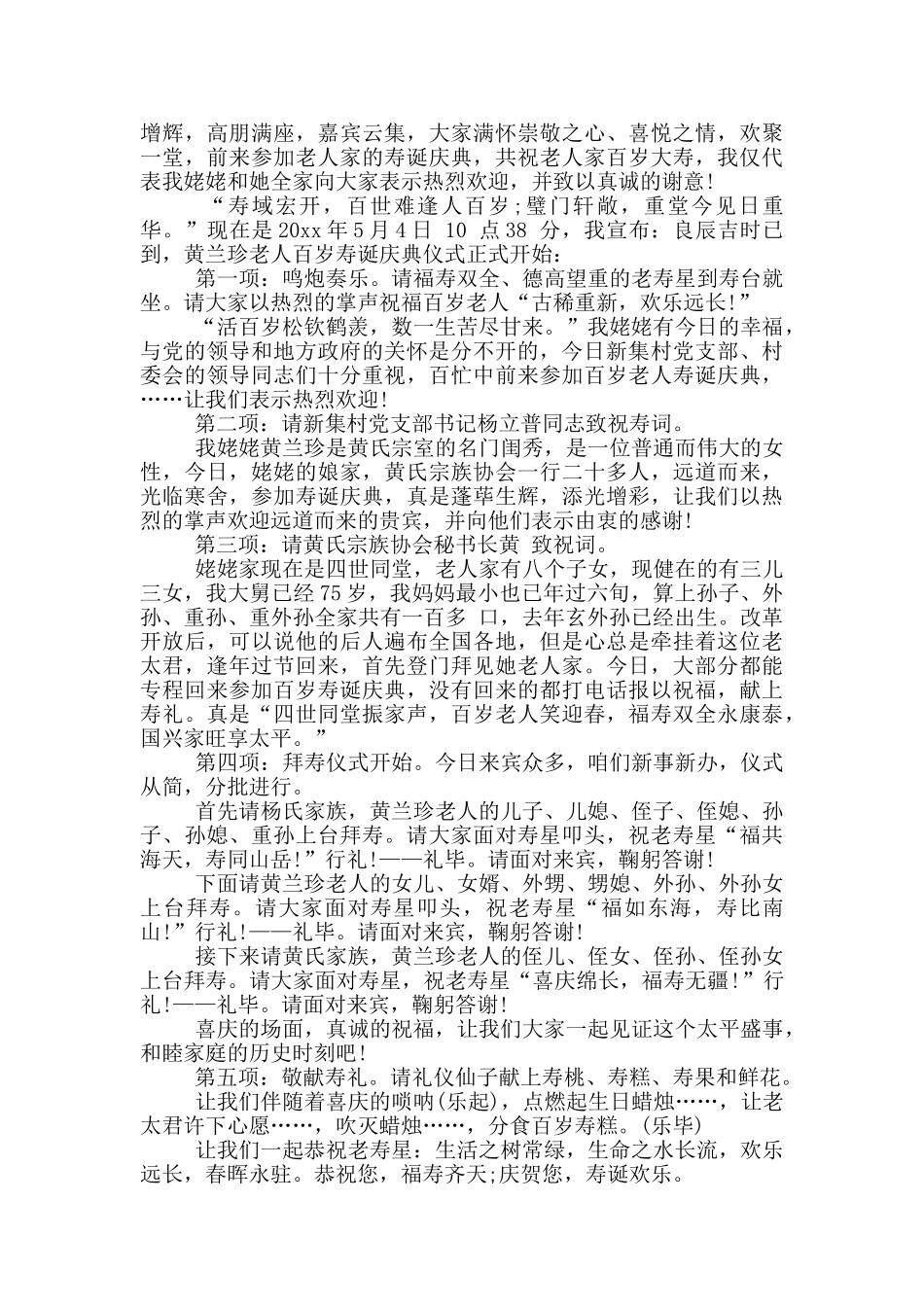 主持词开场白模板集合七篇_第3页