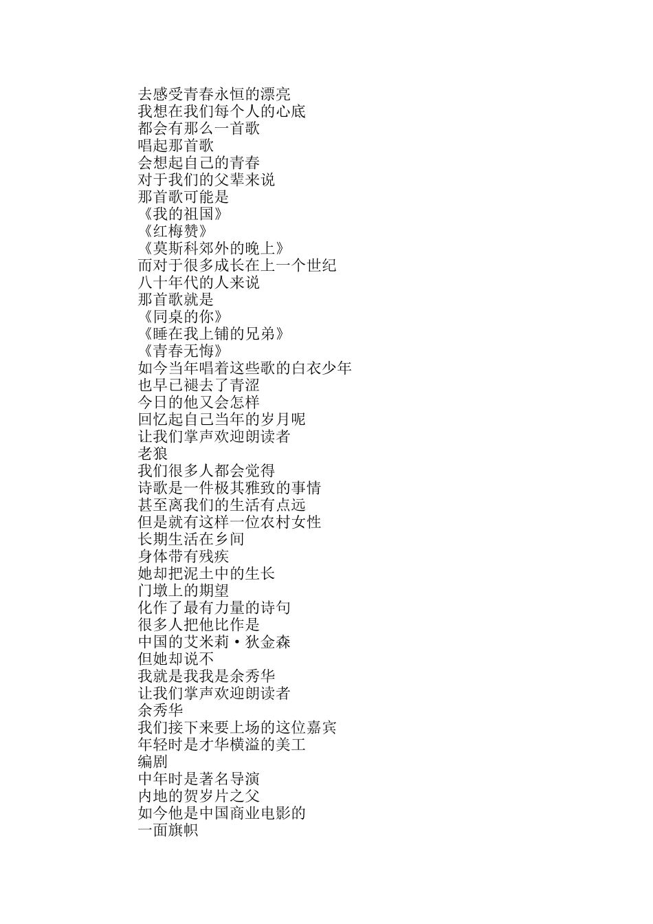 主持词开场白合集九篇_第2页