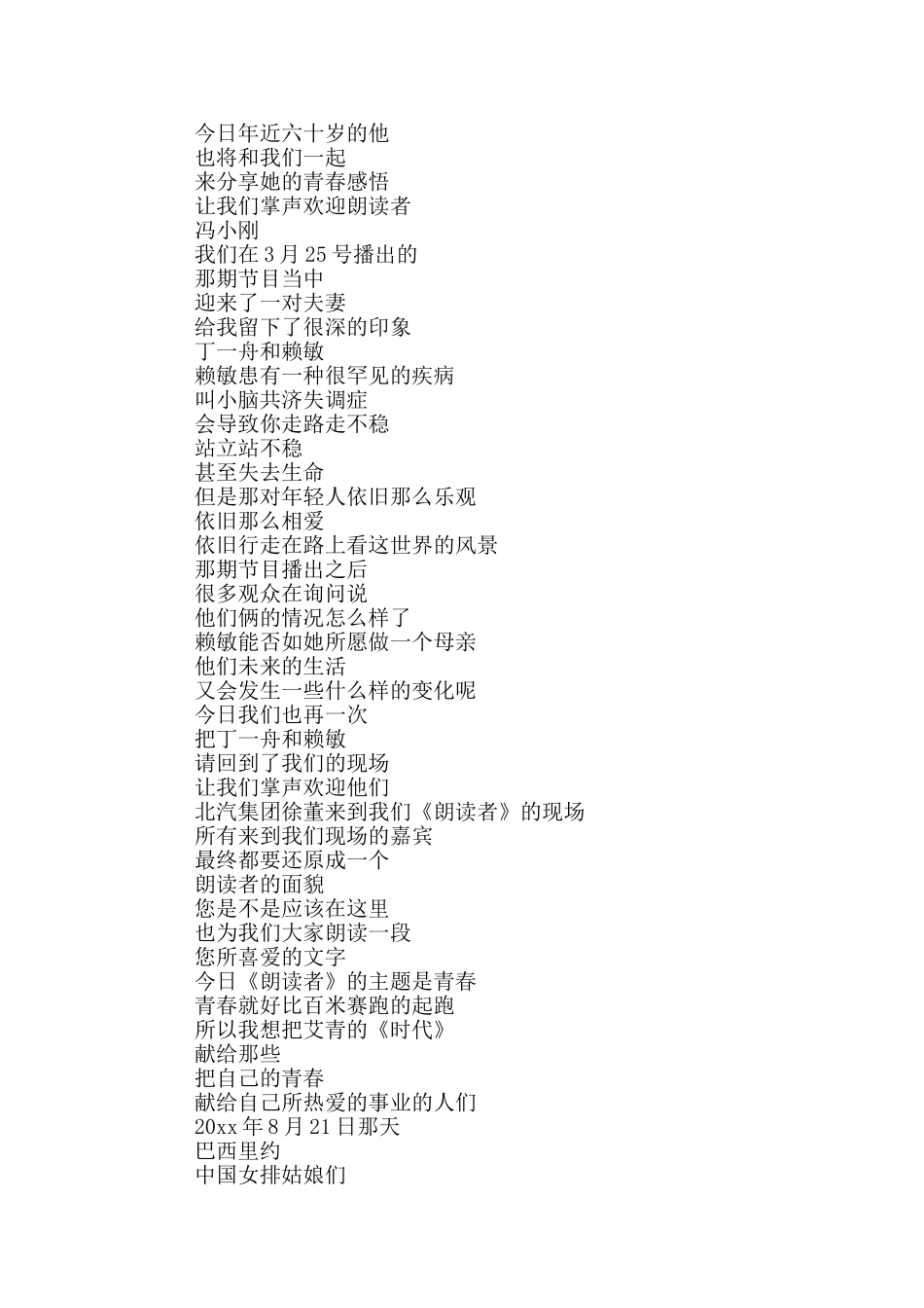 主持词开场白合集九篇_第3页