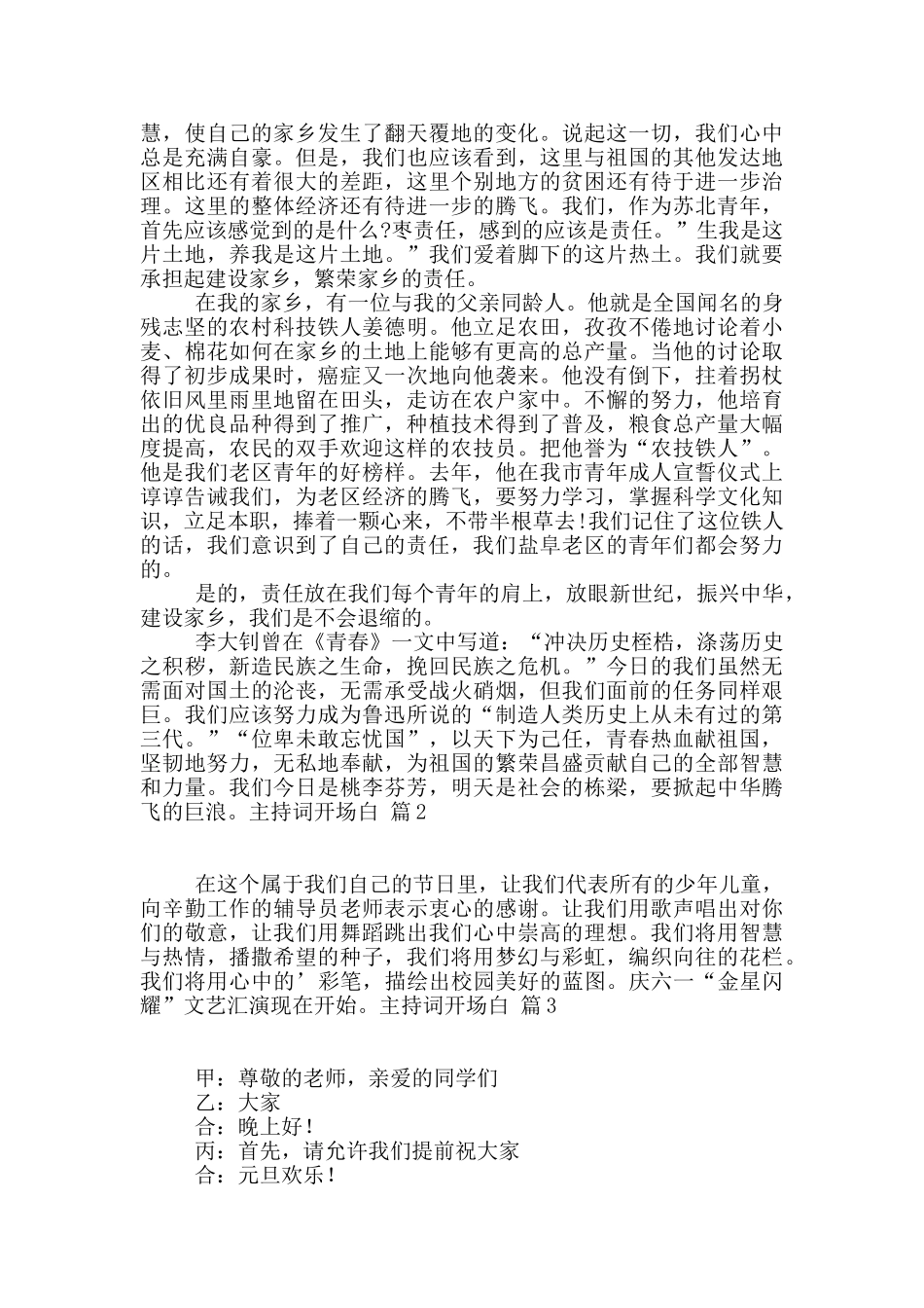 主持词开场白模板汇编六篇_第2页