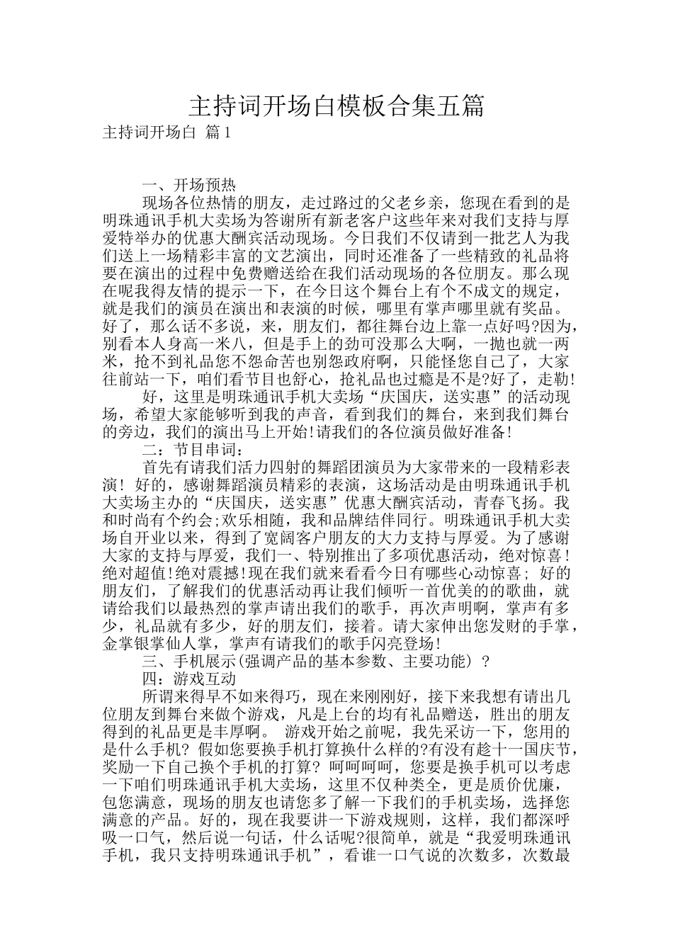 主持词开场白模板合集五篇_第1页