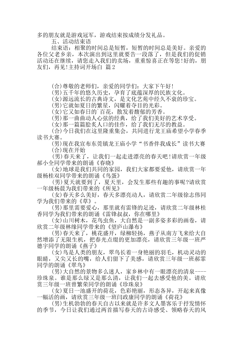 主持词开场白模板合集五篇_第2页