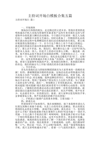 主持词开场白模板合集五篇