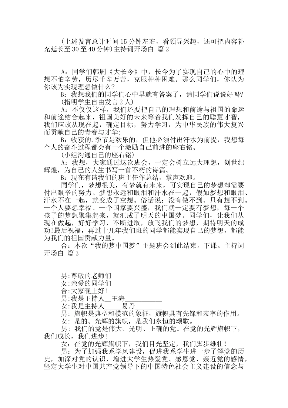 主持词开场白汇总6篇_第2页