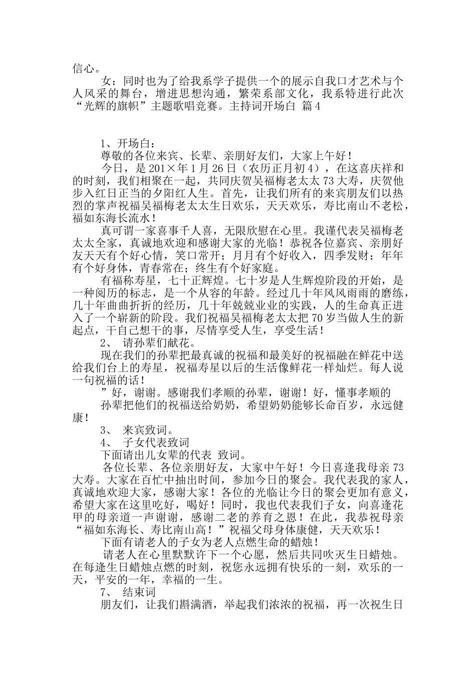 主持词开场白汇总6篇_第3页