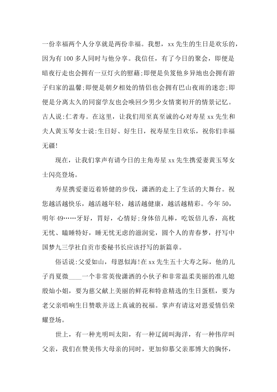 主持词开场白生日_第2页