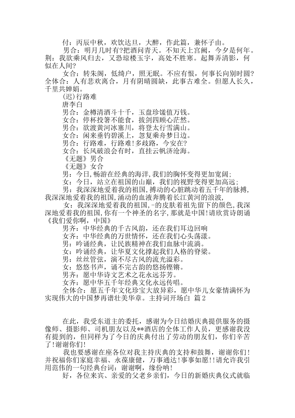 主持词开场白范文集合6篇_第2页