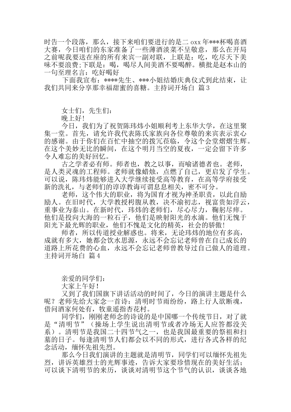 主持词开场白范文集合6篇_第3页