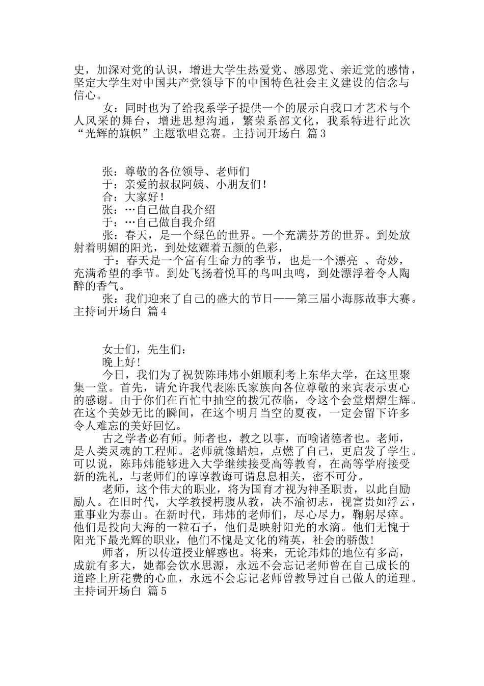 主持词开场白范文9篇_第2页