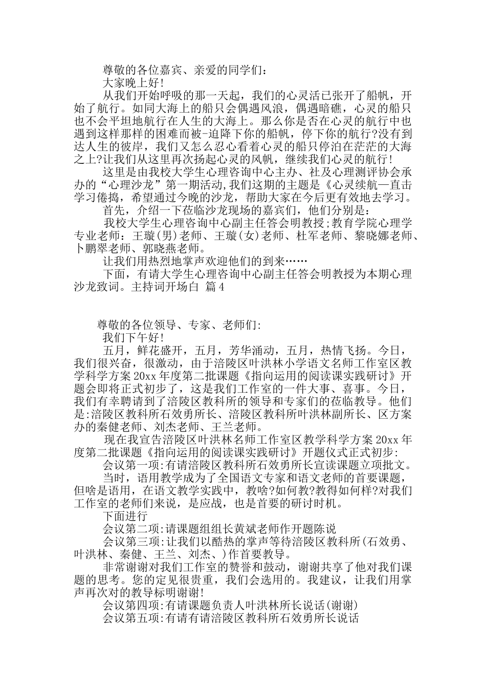 主持词开场白范文集合7篇_第2页