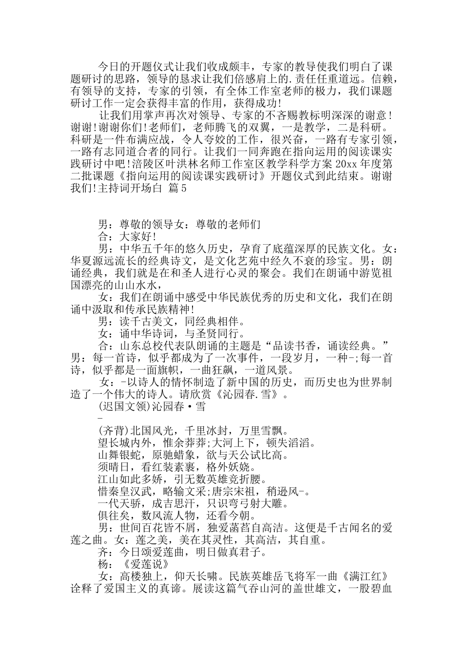 主持词开场白范文集合7篇_第3页